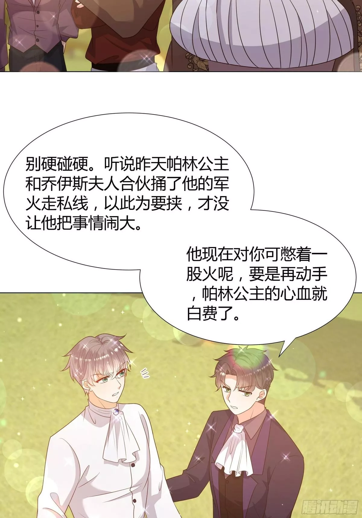 仇敌之子总是撩我怎么办？,36 伊索尔德 危！,第23张